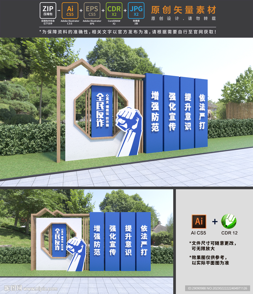 反诈小品