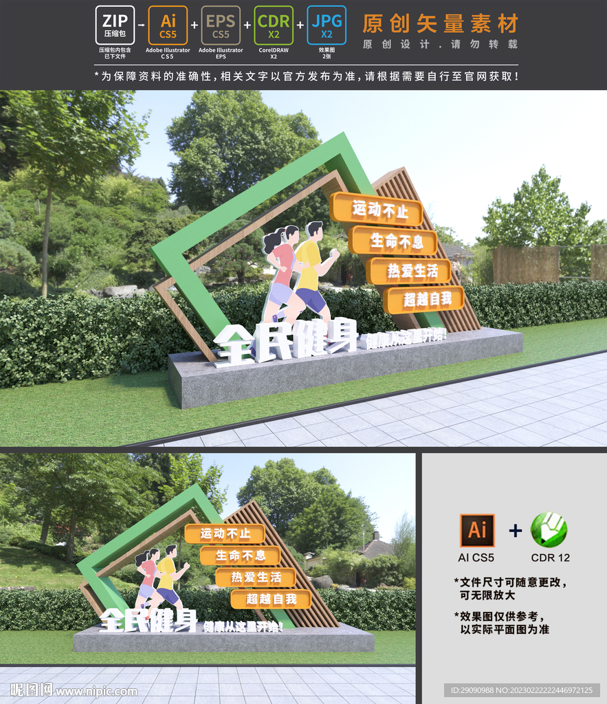 运动雕塑