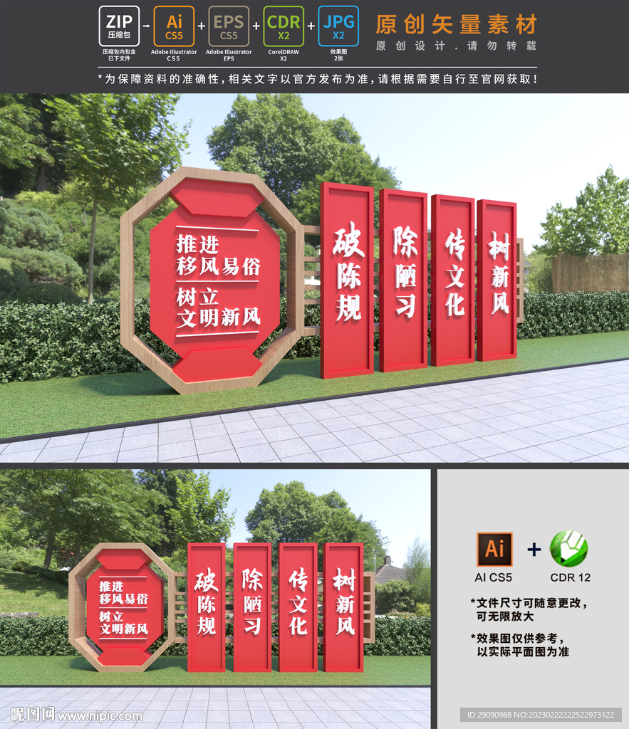 移风易俗