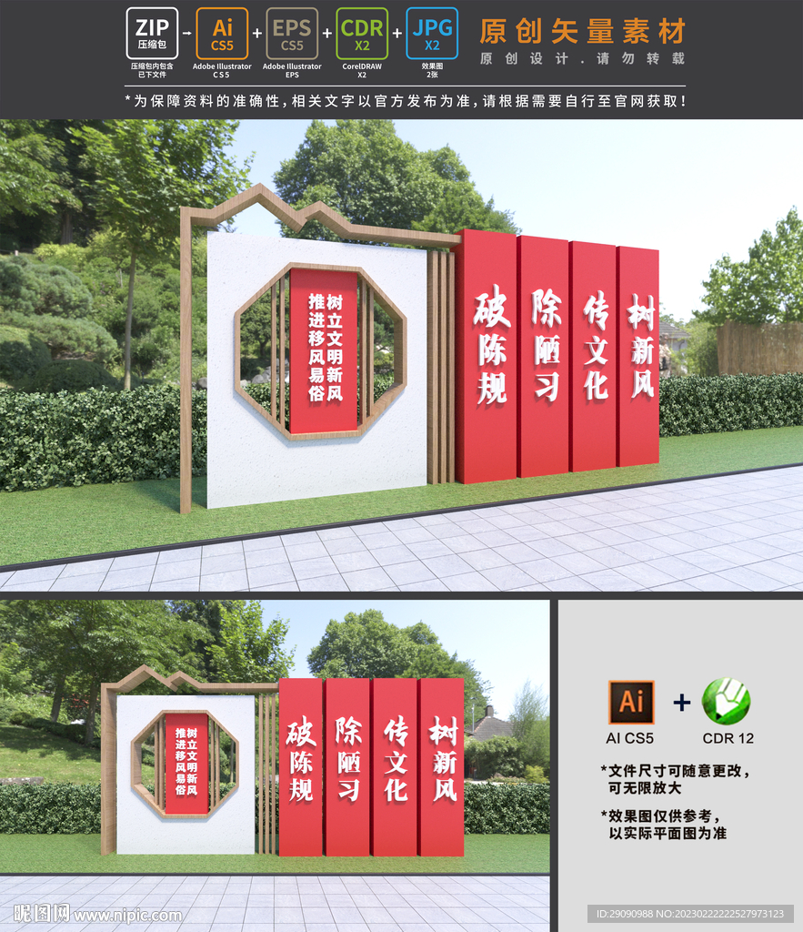 移风易俗