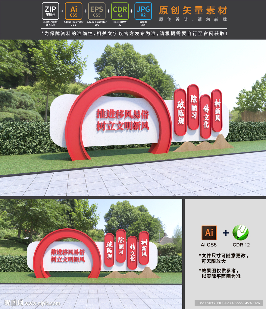 移风易俗