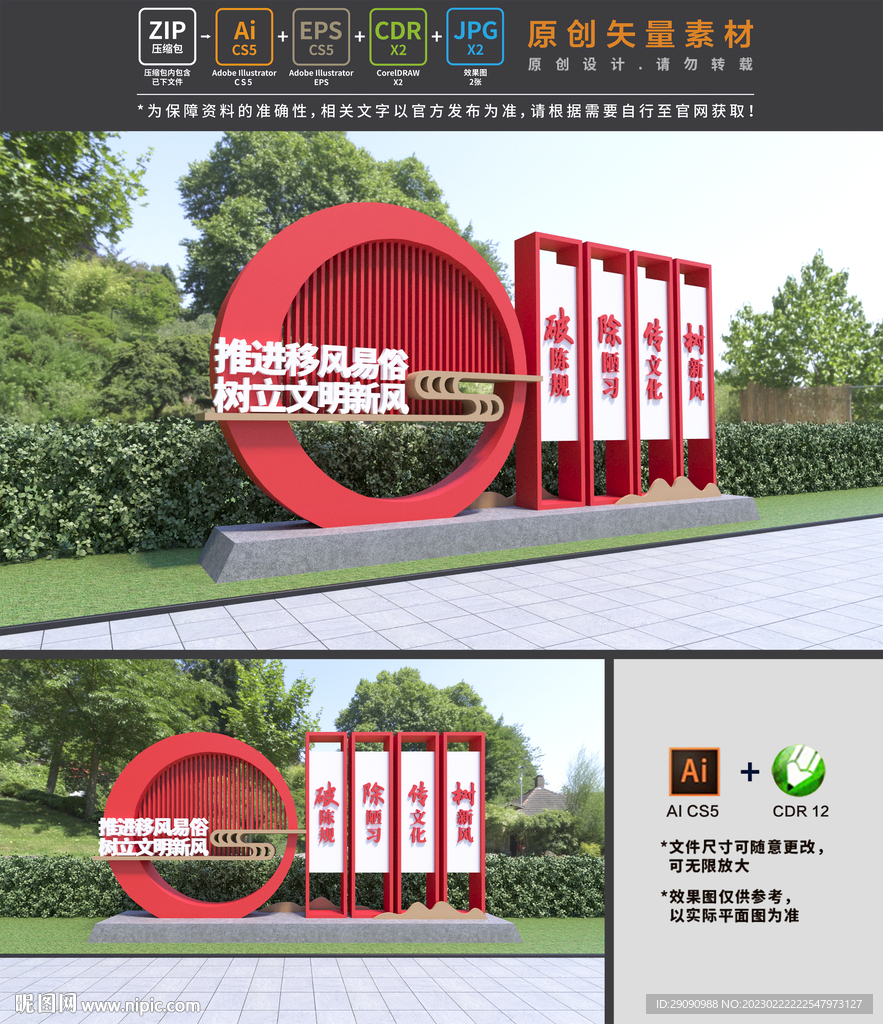 移风易俗