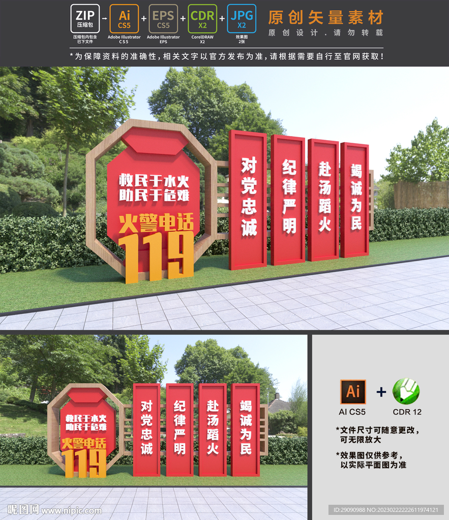 消防小品