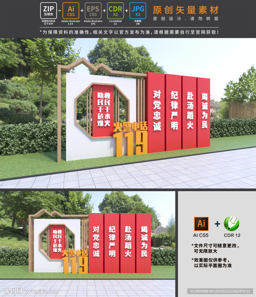 消防小品