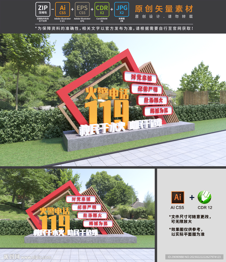 消防小品
