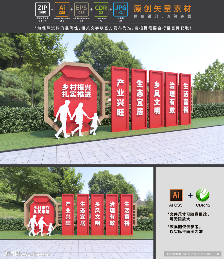 乡村振兴雕塑