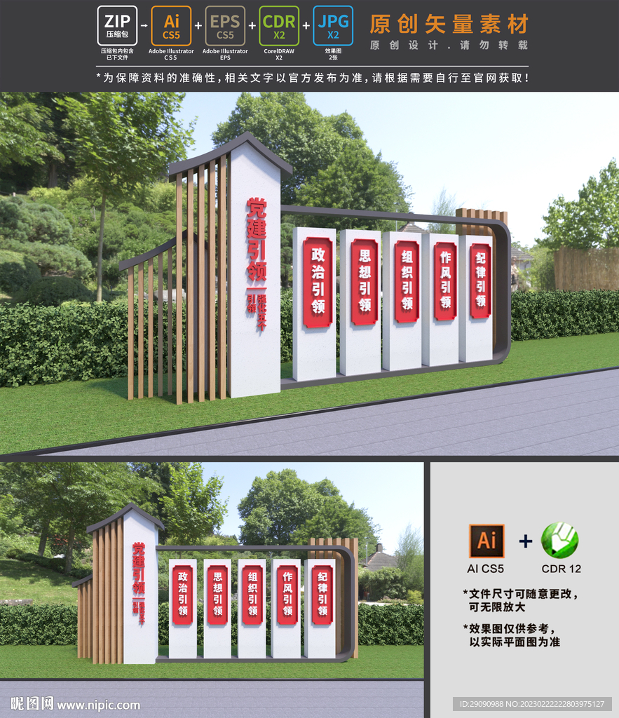 党建引领雕塑
