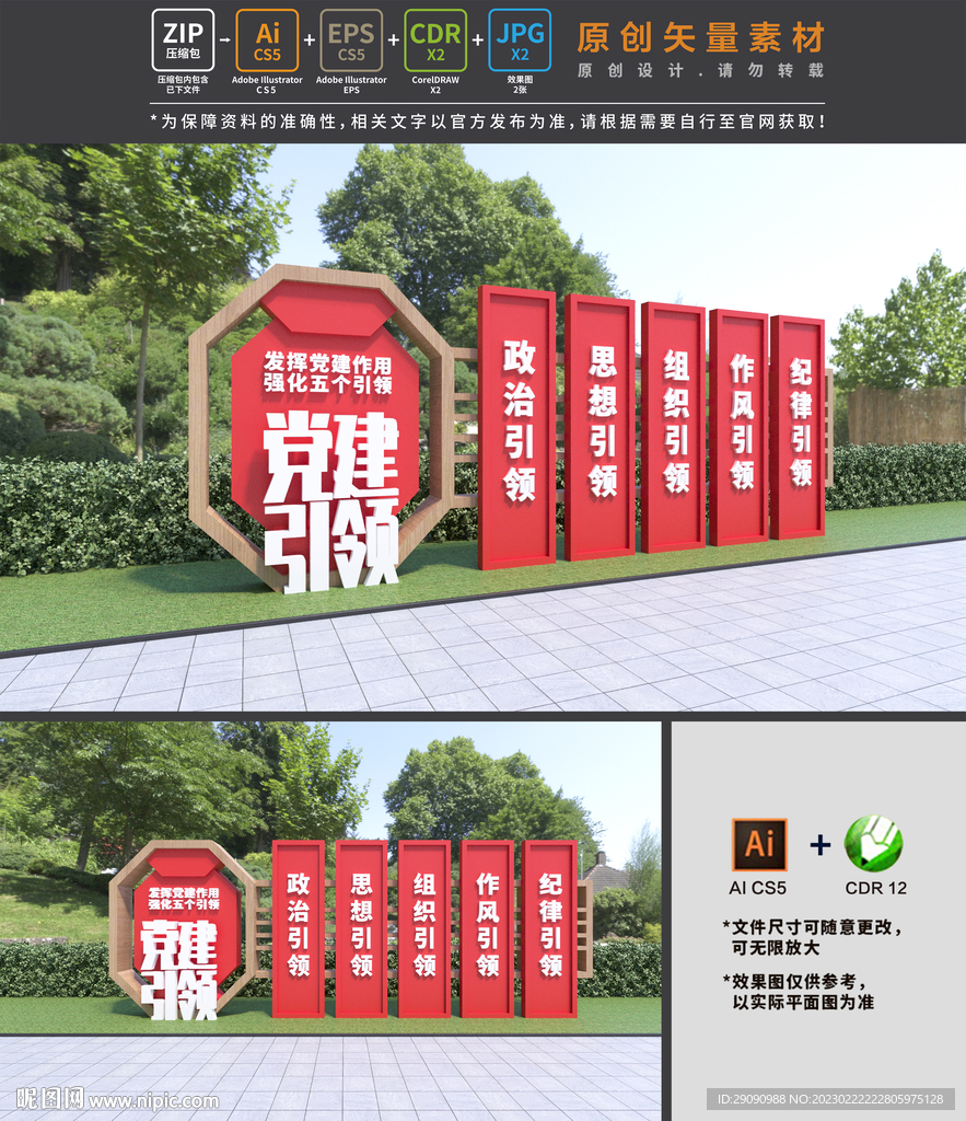 党建引领雕塑