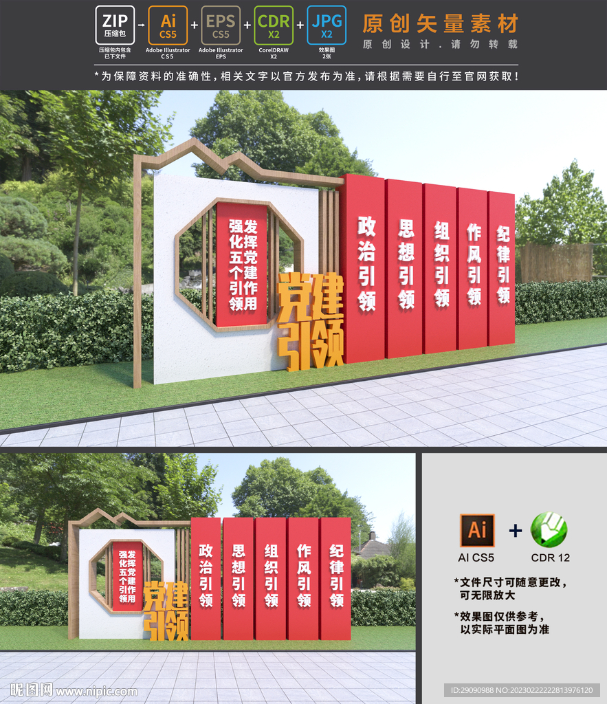 党建引领雕塑
