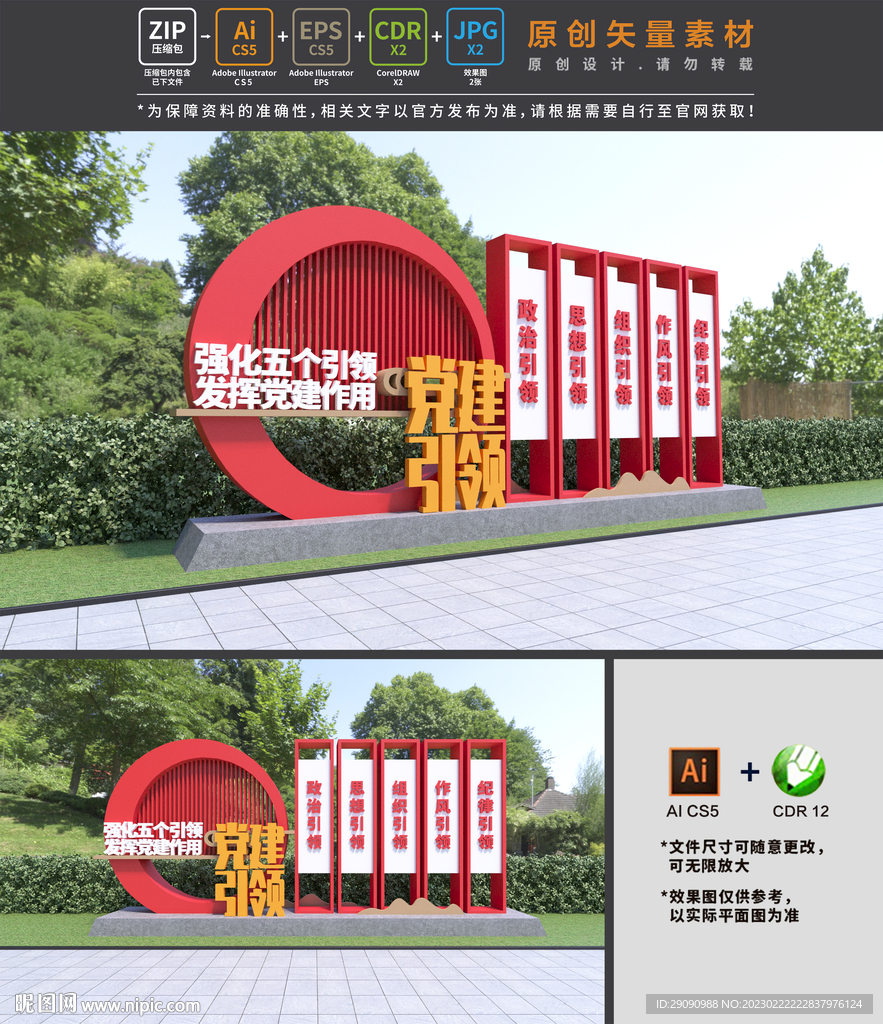 党建引领雕塑