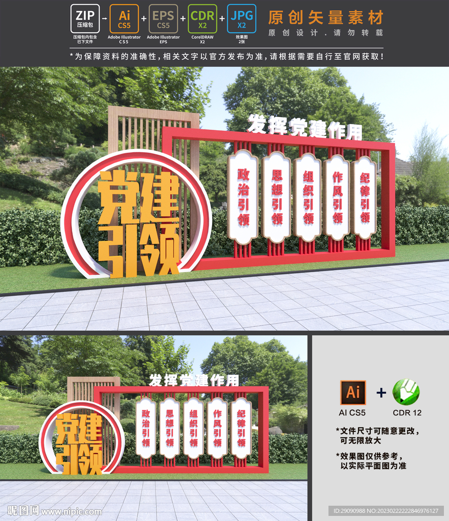 党建引领雕塑
