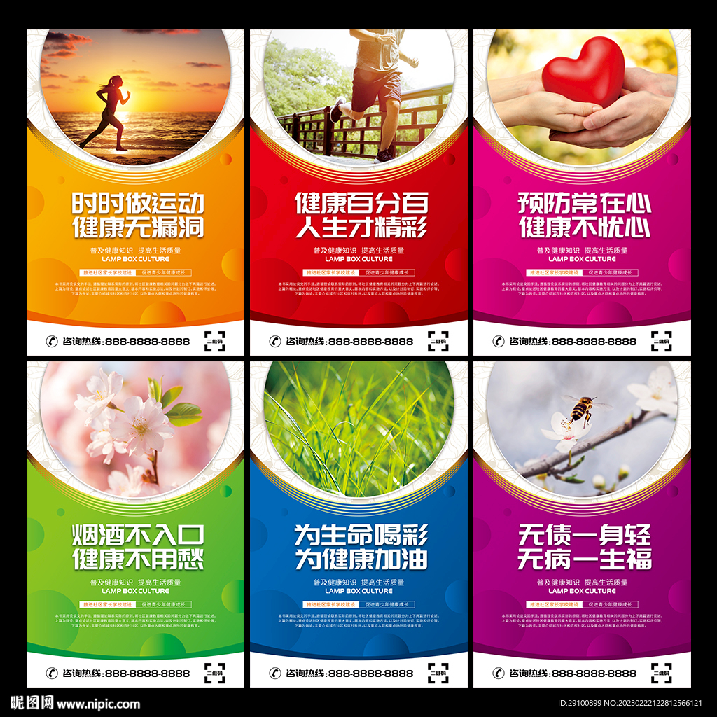 社区健康教育
