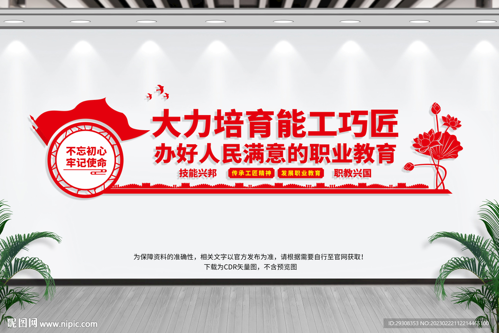 职业教育