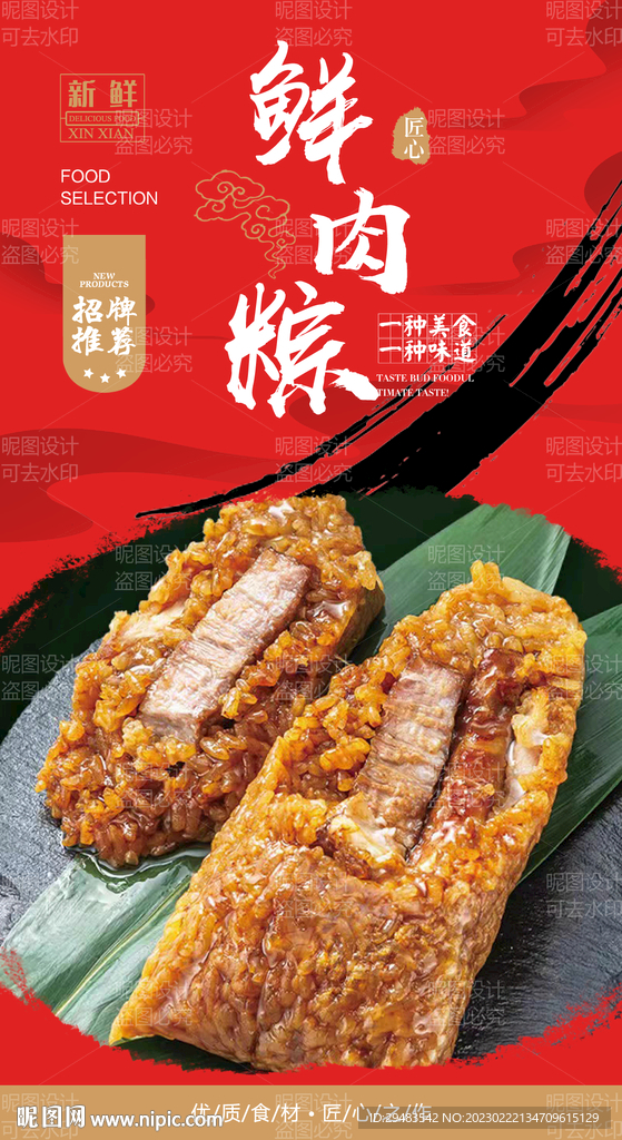粽子 
