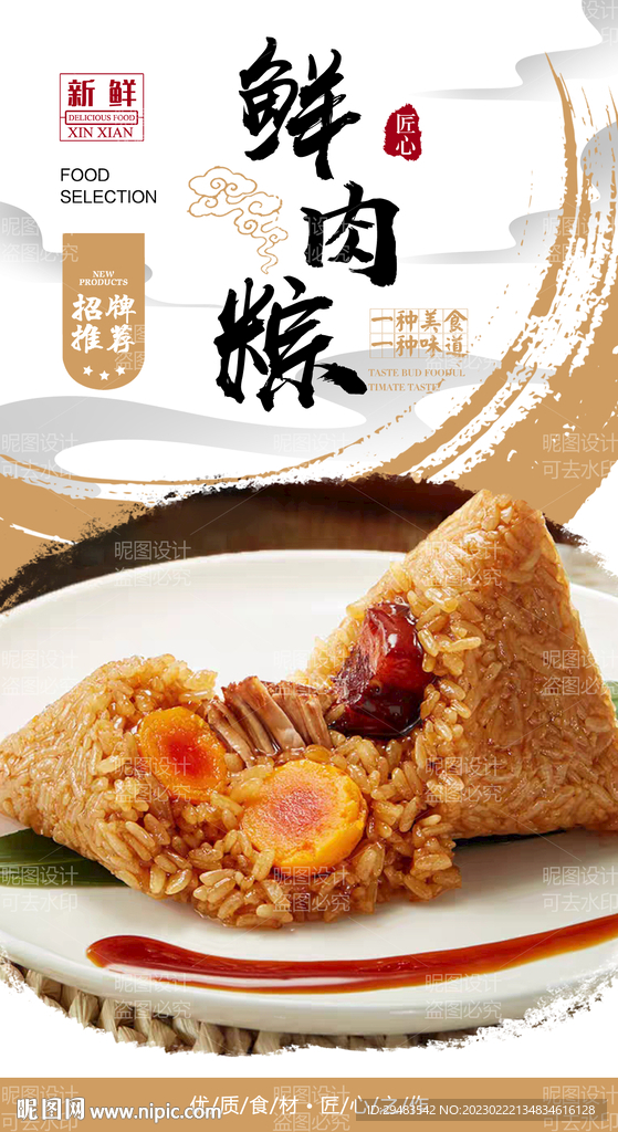 粽子