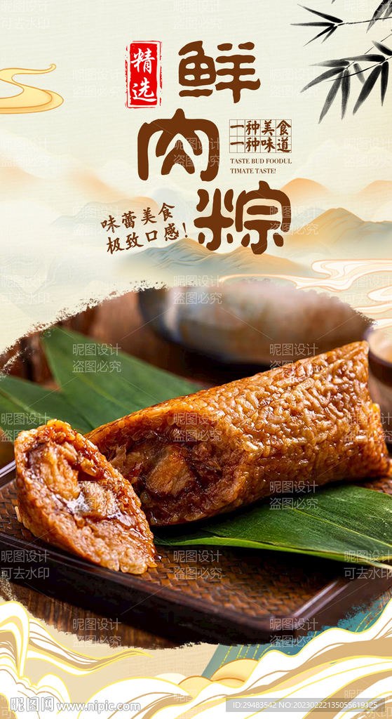 粽子 