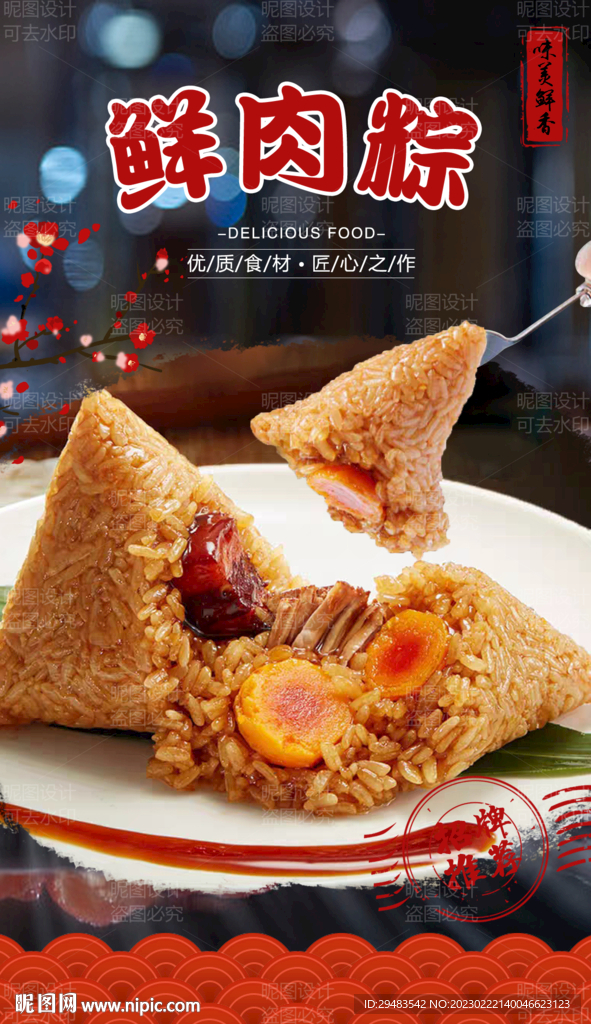 粽子 