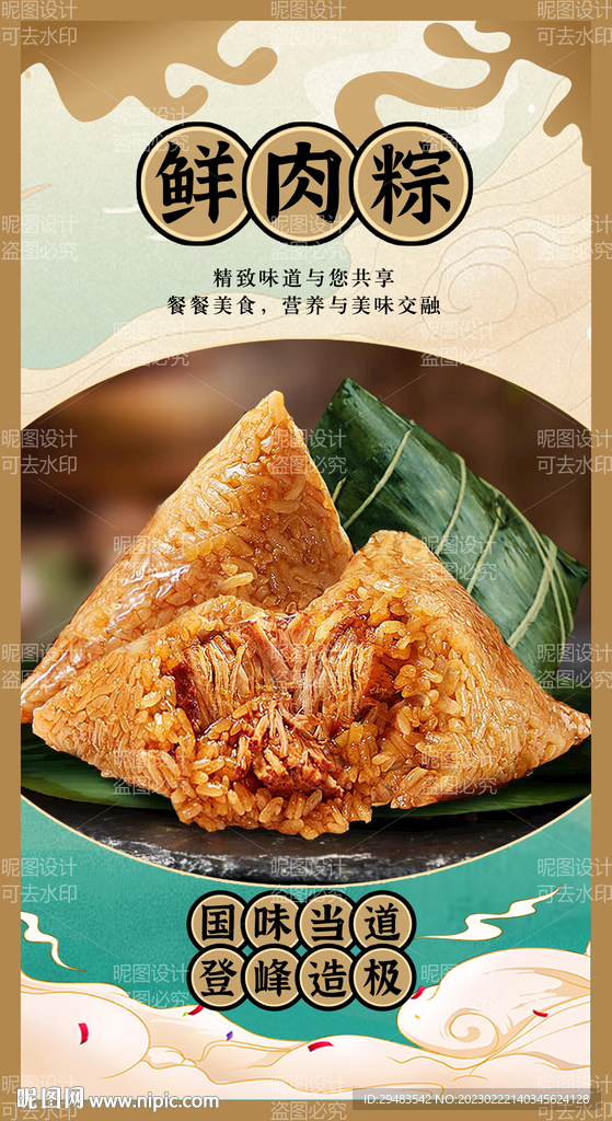 粽子 