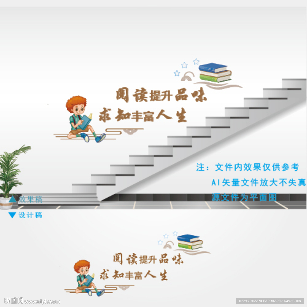 学校楼梯文化墙
