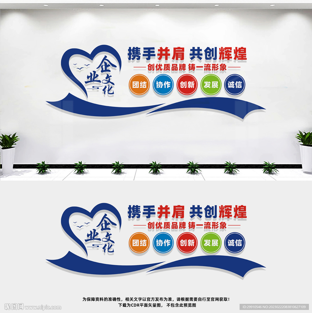 企业文化墙