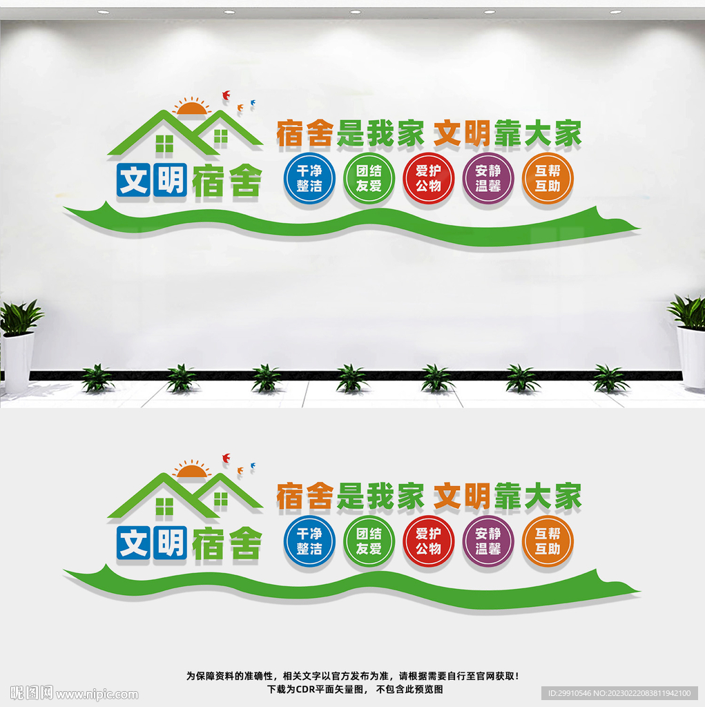 宿舍文化墙