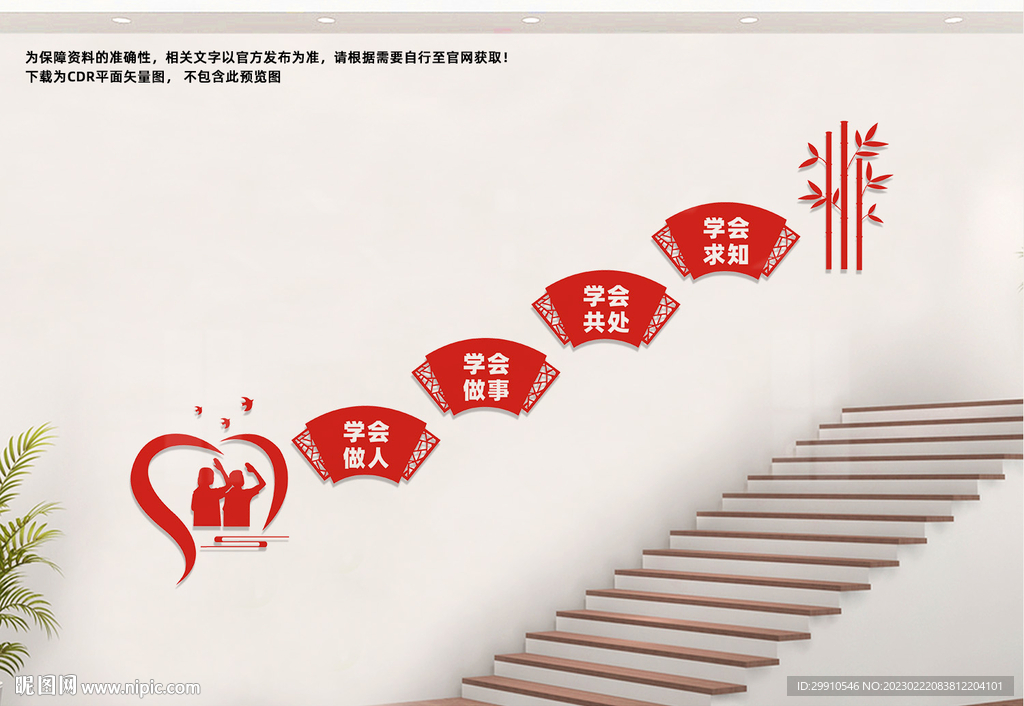 学校楼道文化墙