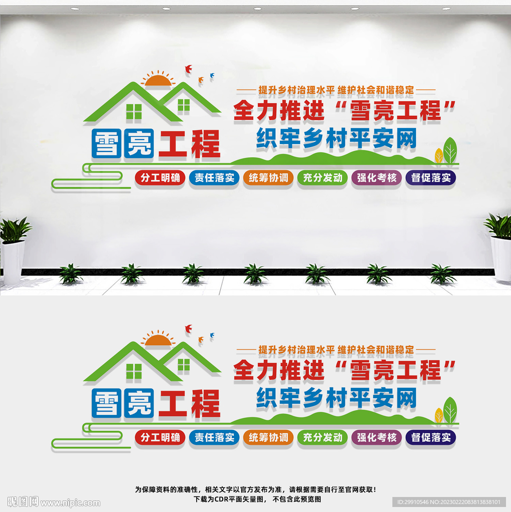 雪亮工程