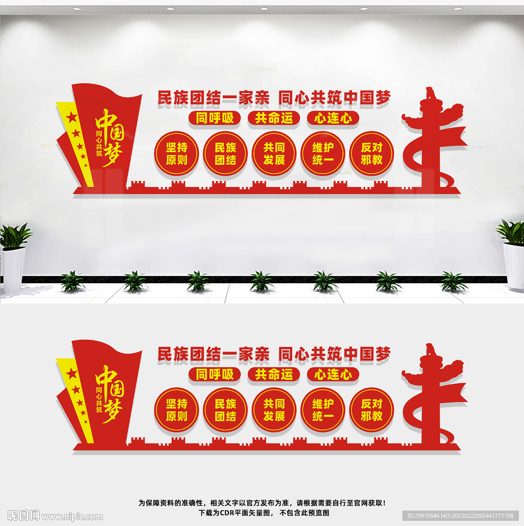 民族团结