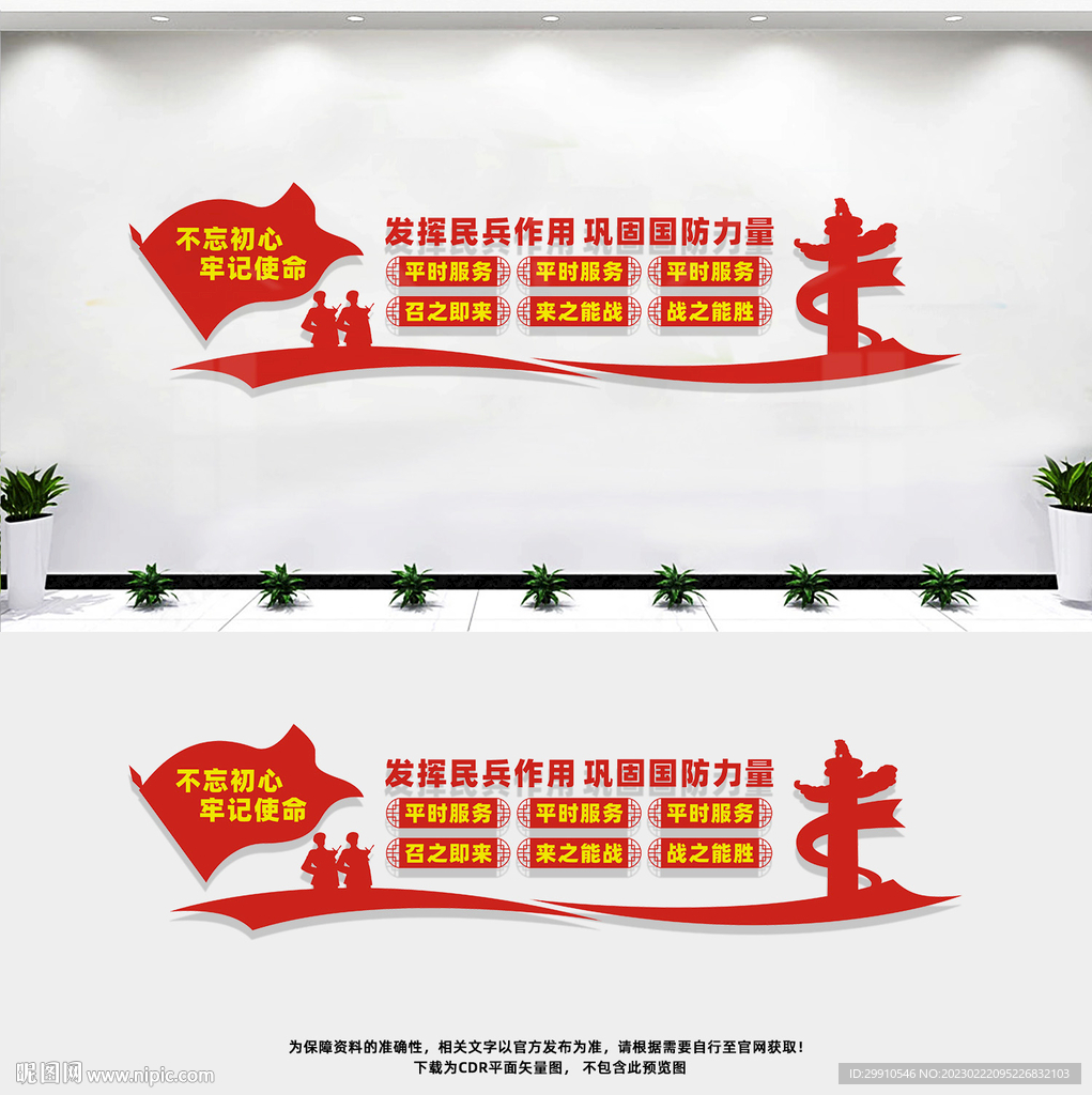 民兵文化墙