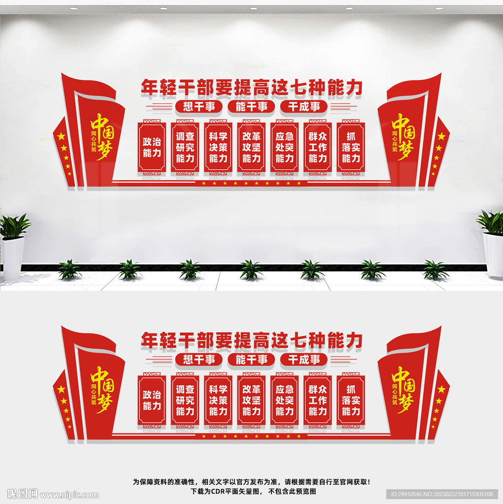 年轻干部七种能力