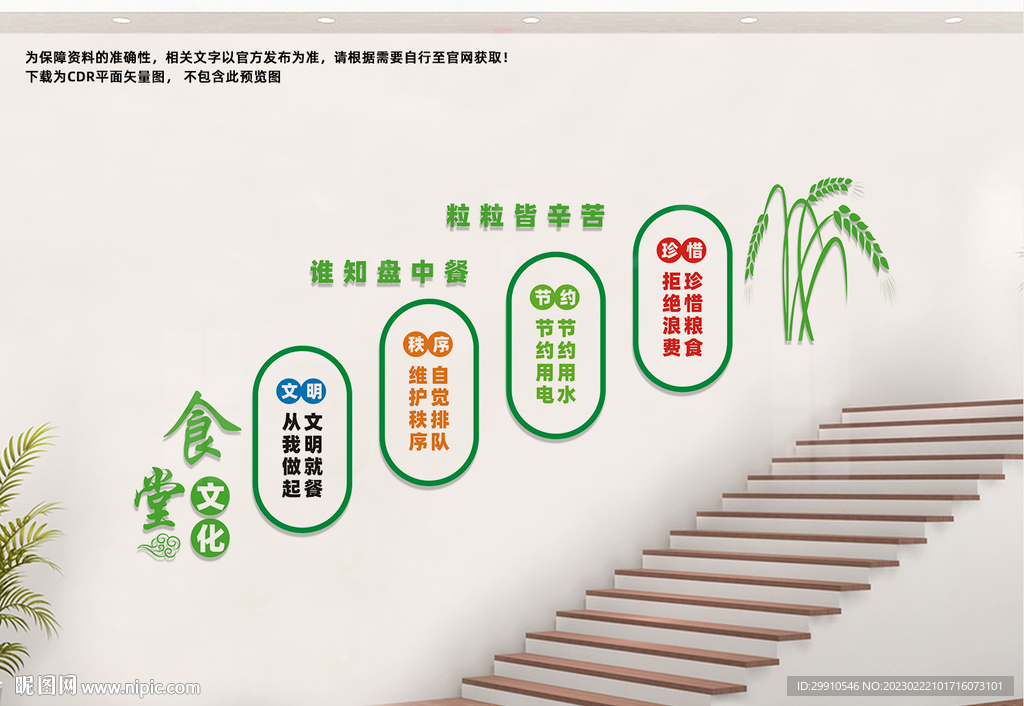 食堂楼梯文化墙