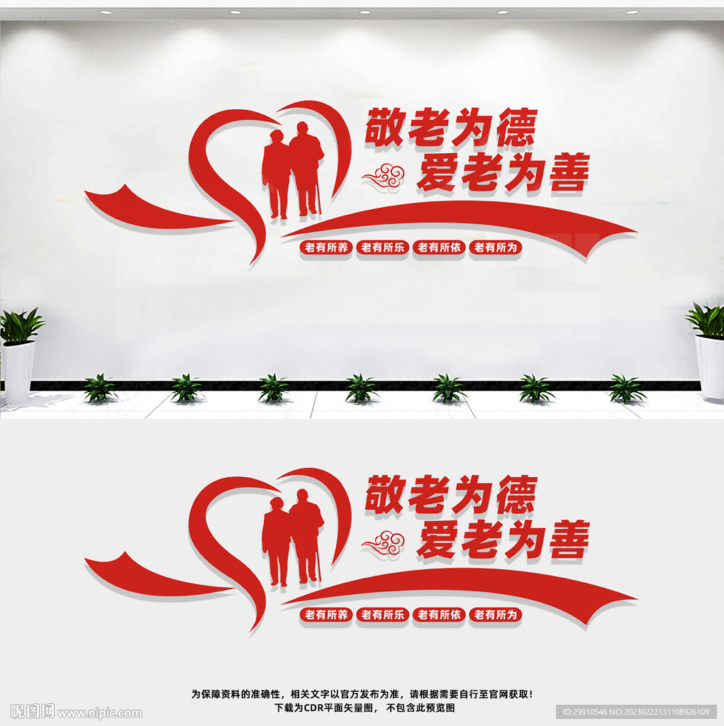 养老院文化墙