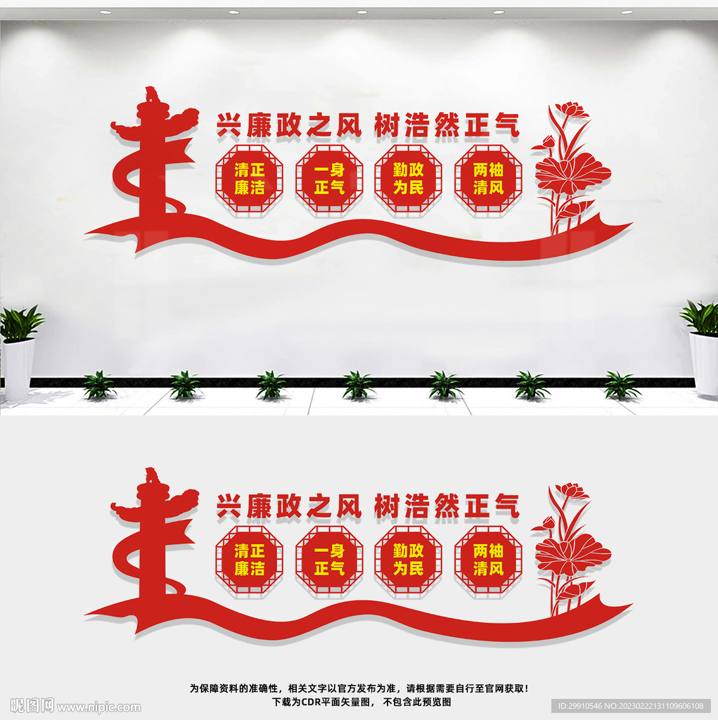 党风廉政文化