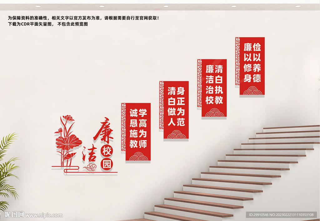 廉洁校园楼梯文化墙