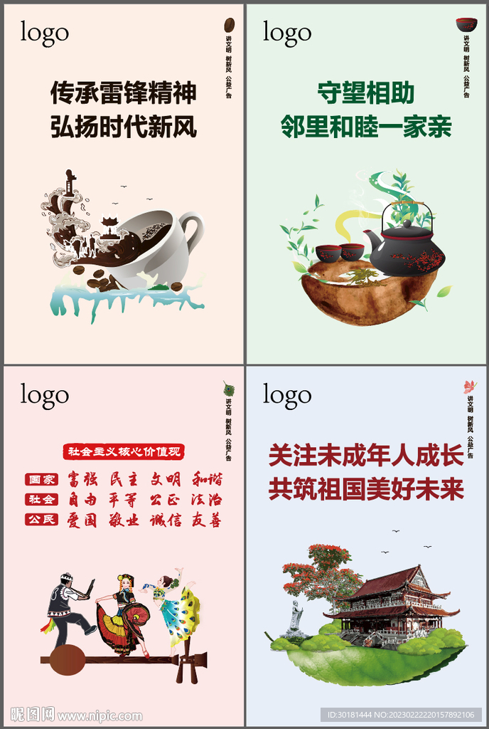 普洱市公益海报设计