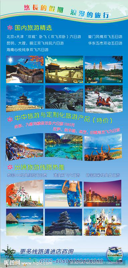 旅行社宣传挂图