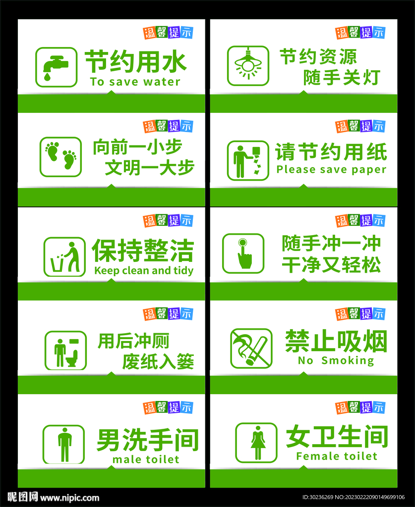 提示牌