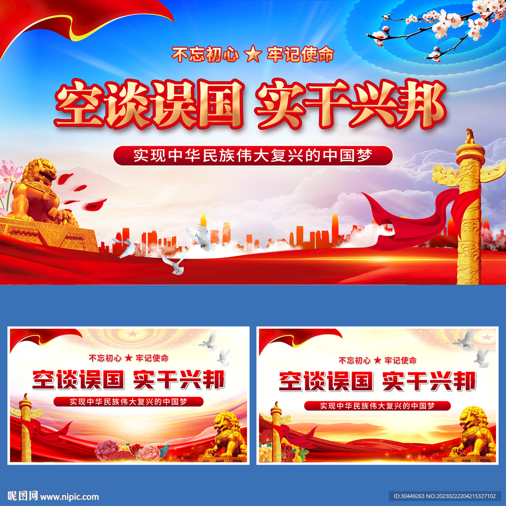 空谈误国