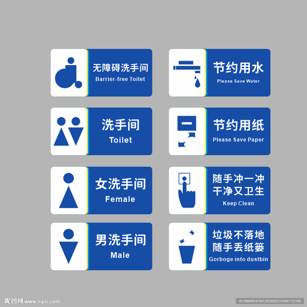 洗手间标识牌