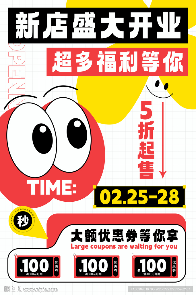 插画新店开业活动海报
