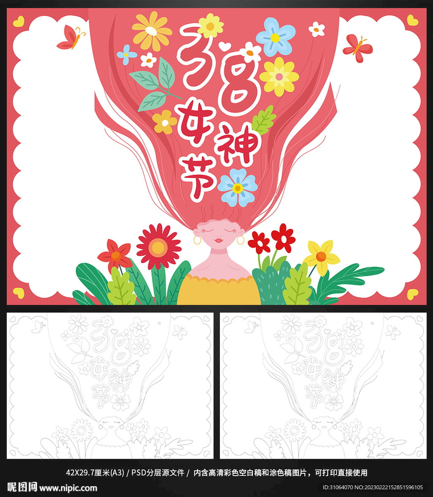 38妇女节小报手抄报