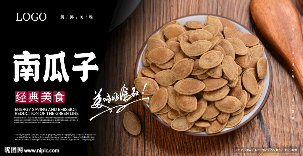 南瓜子海报