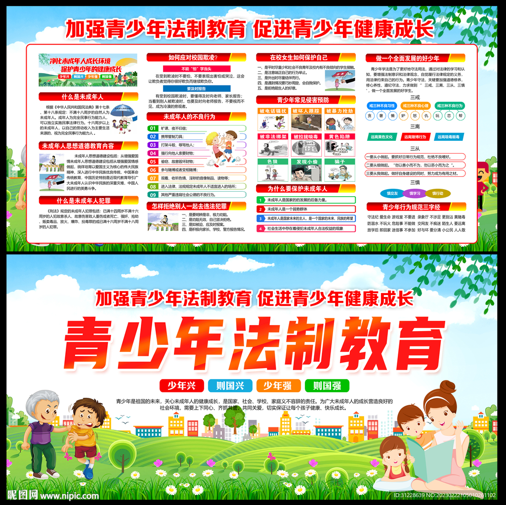 校园法治教育
