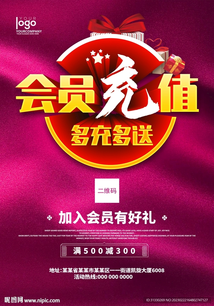 会员充值