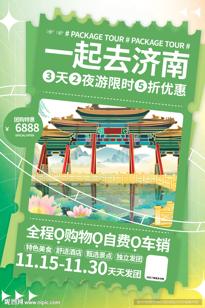 旅游海报图片