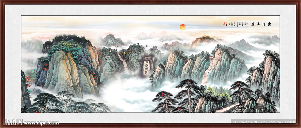 泰山 五岳独尊
