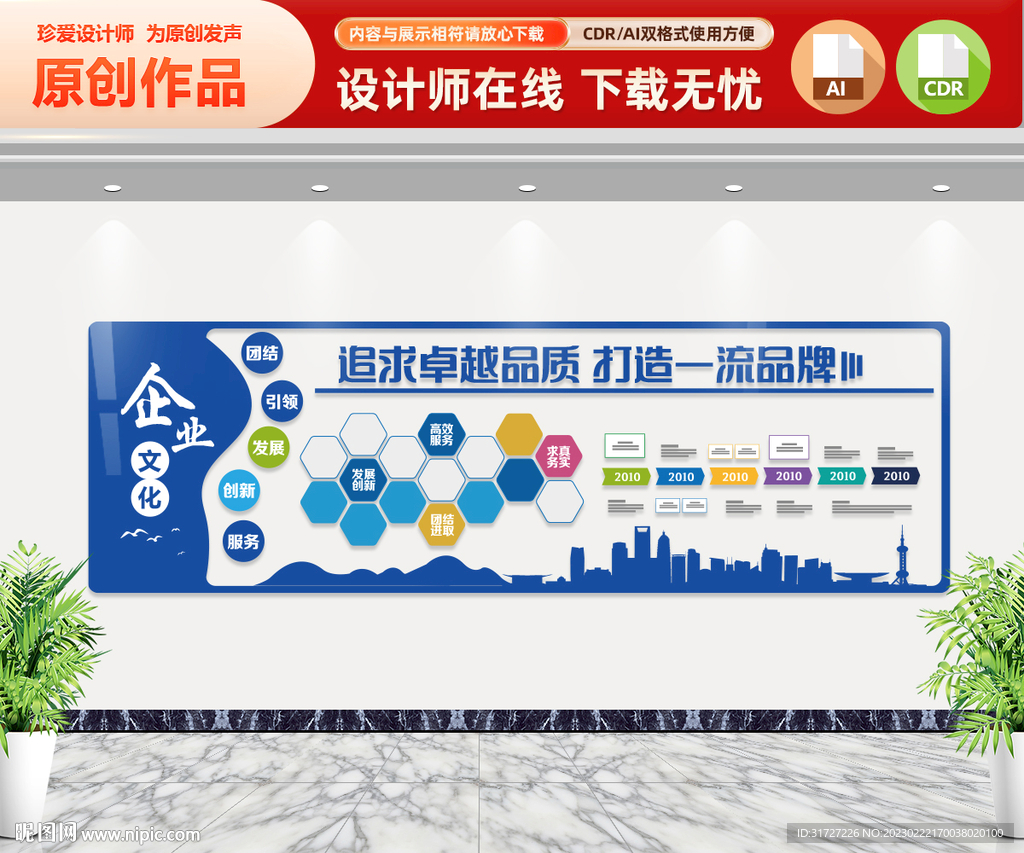 企业文化墙