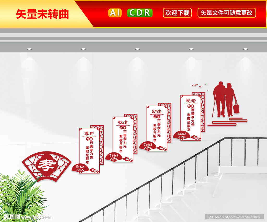 养老院阶梯文化墙