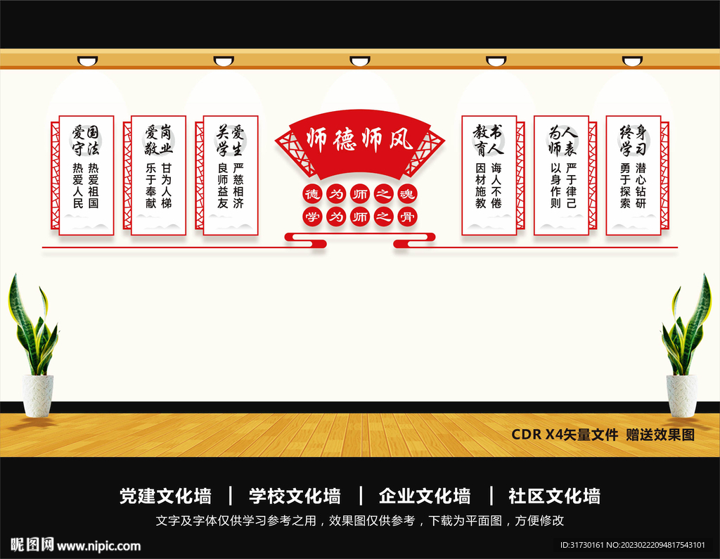 师风师德展板