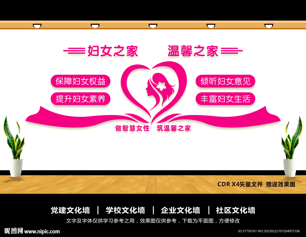 妇女之家